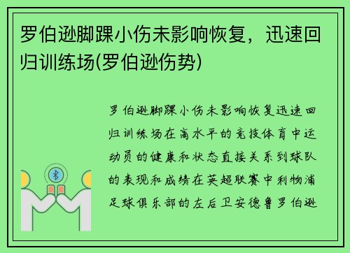 罗伯逊脚踝小伤未影响恢复，迅速回归训练场(罗伯逊伤势)