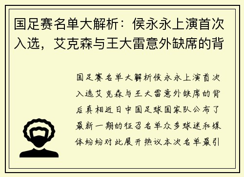 国足赛名单大解析：侯永永上演首次入选，艾克森与王大雷意外缺席的背后真相