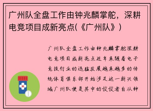 广州队全盘工作由钟兆麟掌舵，深耕电竞项目成新亮点(《广州队》)