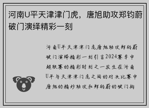河南U平天津津门虎，唐旭助攻郑钧蔚破门演绎精彩一刻