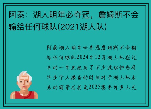 阿泰：湖人明年必夺冠，詹姆斯不会输给任何球队(2021湖人队)