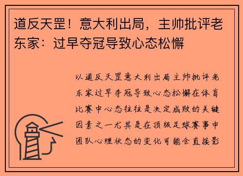 道反天罡！意大利出局，主帅批评老东家：过早夺冠导致心态松懈