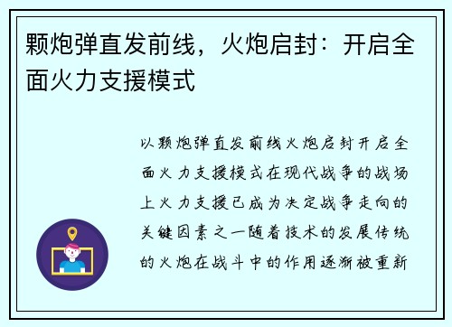 颗炮弹直发前线，火炮启封：开启全面火力支援模式