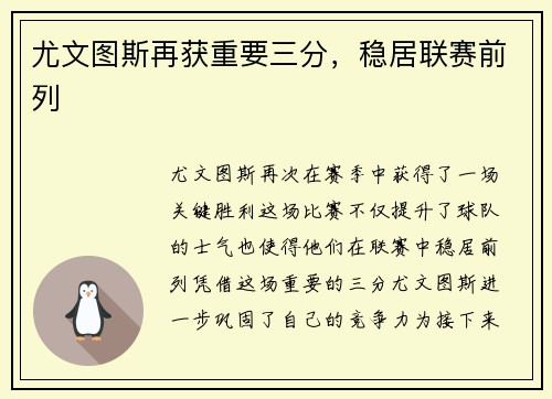 尤文图斯再获重要三分，稳居联赛前列