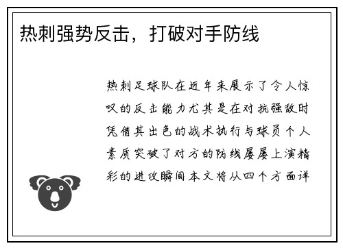 热刺强势反击，打破对手防线
