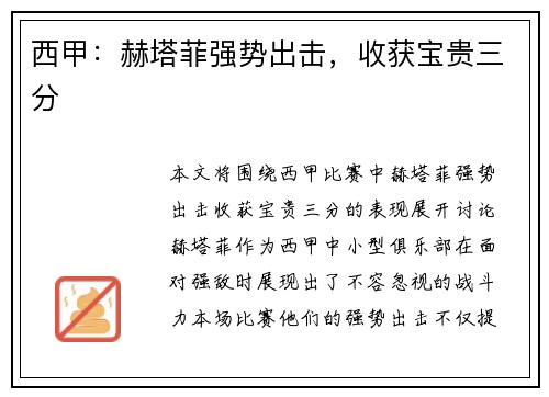 西甲：赫塔菲强势出击，收获宝贵三分