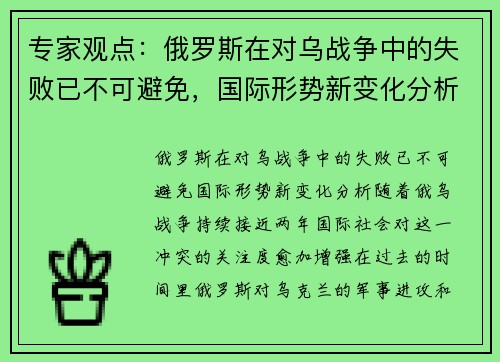 专家观点：俄罗斯在对乌战争中的失败已不可避免，国际形势新变化分析