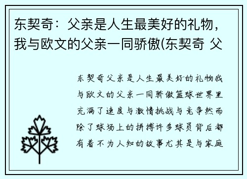 东契奇：父亲是人生最美好的礼物，我与欧文的父亲一同骄傲(东契奇 父母)