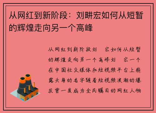 从网红到新阶段：刘畊宏如何从短暂的辉煌走向另一个高峰