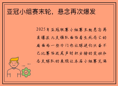 亚冠小组赛末轮，悬念再次爆发