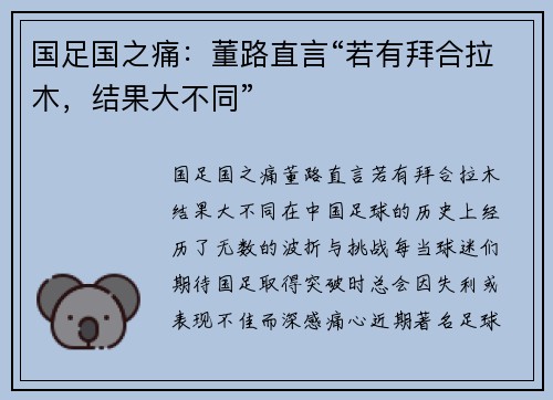 国足国之痛：董路直言“若有拜合拉木，结果大不同”