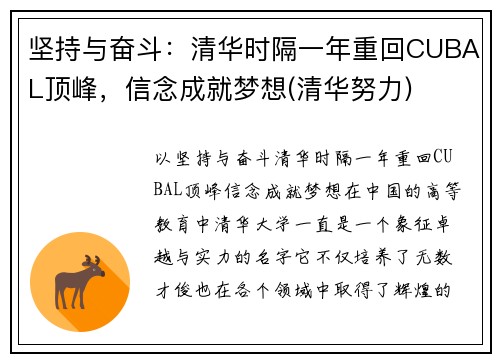 坚持与奋斗：清华时隔一年重回CUBAL顶峰，信念成就梦想(清华努力)