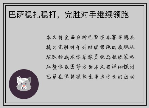 巴萨稳扎稳打，完胜对手继续领跑