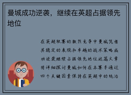 曼城成功逆袭，继续在英超占据领先地位