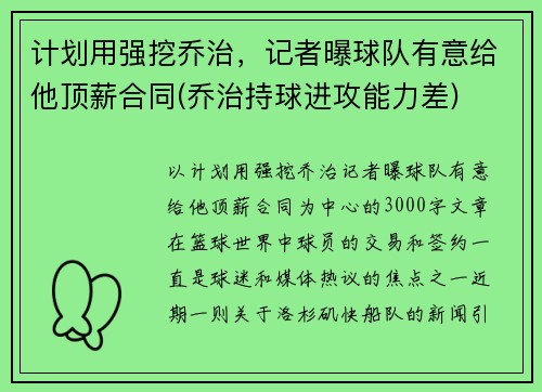 计划用强挖乔治，记者曝球队有意给他顶薪合同(乔治持球进攻能力差)