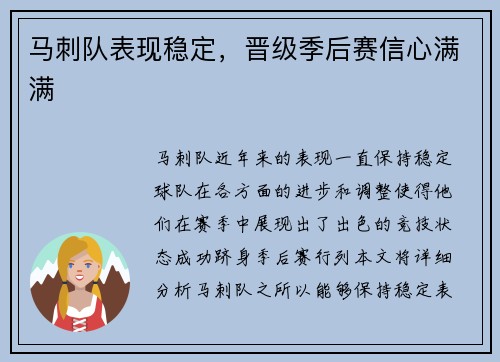 马刺队表现稳定，晋级季后赛信心满满