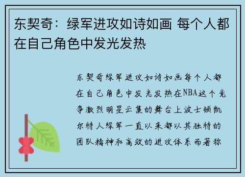 东契奇：绿军进攻如诗如画 每个人都在自己角色中发光发热