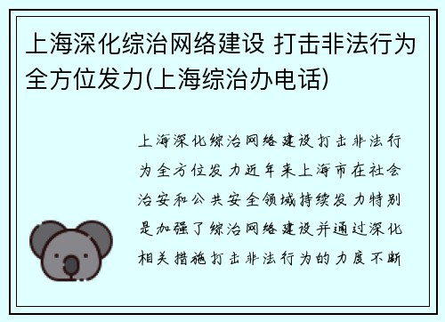 上海深化综治网络建设 打击非法行为全方位发力(上海综治办电话)