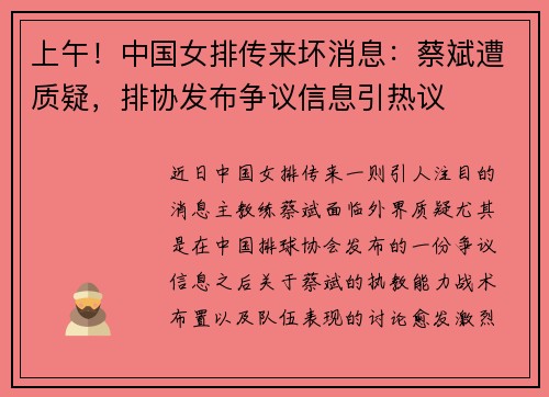 上午！中国女排传来坏消息：蔡斌遭质疑，排协发布争议信息引热议