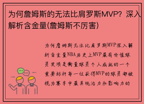 为何詹姆斯的无法比肩罗斯MVP？深入解析含金量(詹姆斯不厉害)