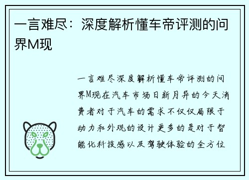 一言难尽：深度解析懂车帝评测的问界M现