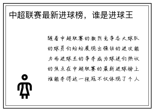 中超联赛最新进球榜，谁是进球王