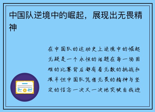 中国队逆境中的崛起，展现出无畏精神