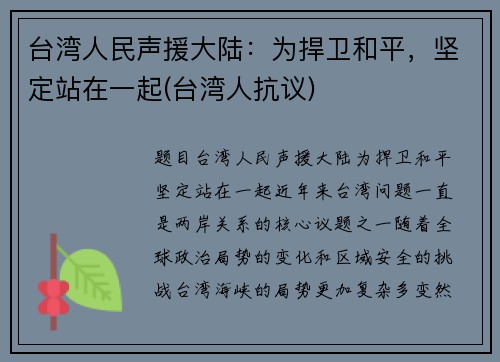 台湾人民声援大陆：为捍卫和平，坚定站在一起(台湾人抗议)