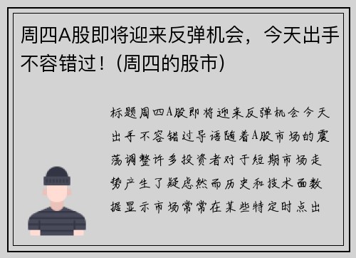 周四A股即将迎来反弹机会，今天出手不容错过！(周四的股市)