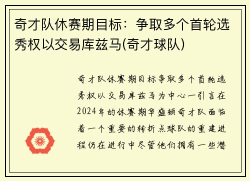 奇才队休赛期目标：争取多个首轮选秀权以交易库兹马(奇才球队)