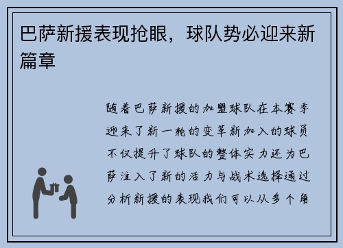 巴萨新援表现抢眼，球队势必迎来新篇章