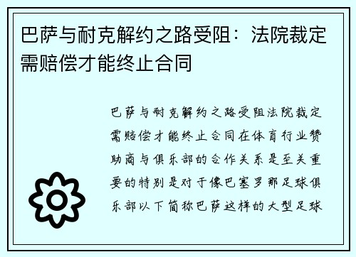 巴萨与耐克解约之路受阻：法院裁定需赔偿才能终止合同