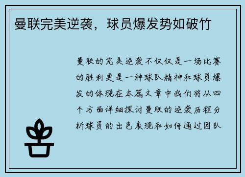 曼联完美逆袭，球员爆发势如破竹