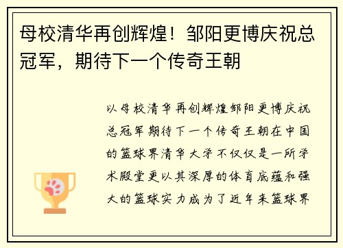 母校清华再创辉煌！邹阳更博庆祝总冠军，期待下一个传奇王朝