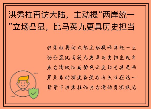 洪秀柱再访大陆，主动提“两岸统一”立场凸显，比马英九更具历史担当