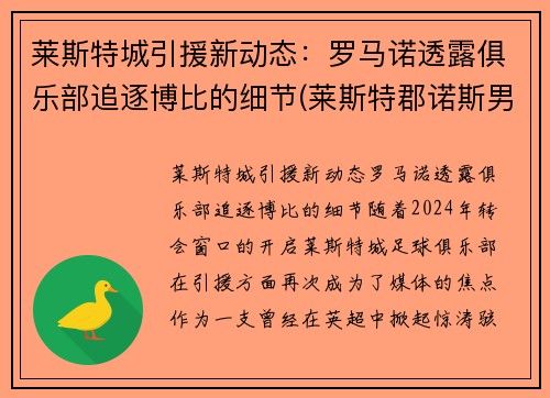 莱斯特城引援新动态：罗马诺透露俱乐部追逐博比的细节(莱斯特郡诺斯男子)