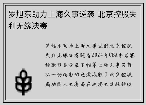 罗旭东助力上海久事逆袭 北京控股失利无缘决赛