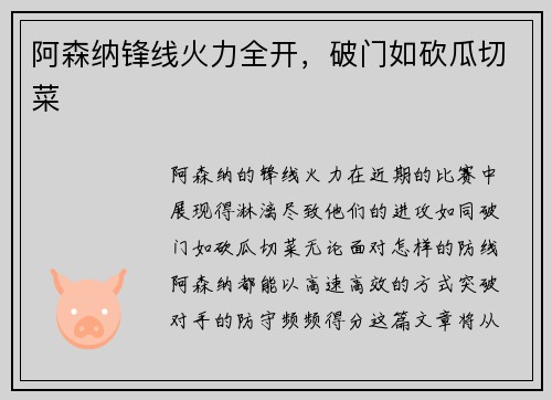 阿森纳锋线火力全开，破门如砍瓜切菜