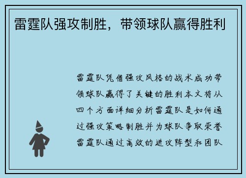 雷霆队强攻制胜，带领球队赢得胜利