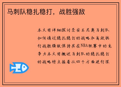 马刺队稳扎稳打，战胜强敌