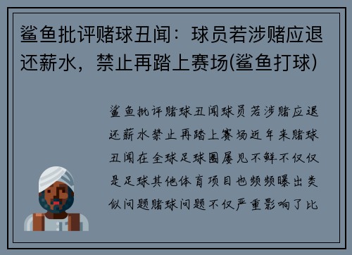 鲨鱼批评赌球丑闻：球员若涉赌应退还薪水，禁止再踏上赛场(鲨鱼打球)