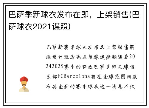 巴萨季新球衣发布在即，上架销售(巴萨球衣2021谍照)