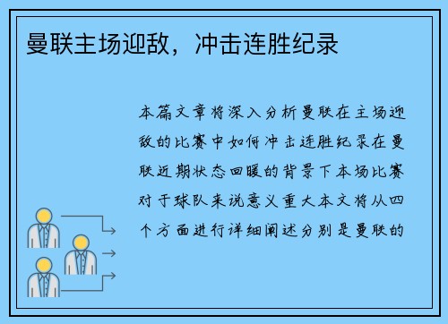 曼联主场迎敌，冲击连胜纪录