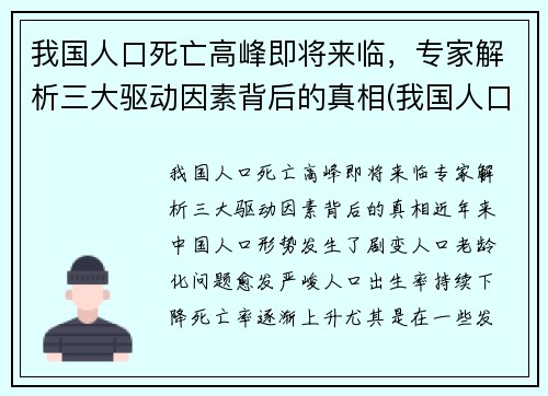 我国人口死亡高峰即将来临，专家解析三大驱动因素背后的真相(我国人口死亡率上升的原因是)